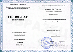 Сертификат об обучении