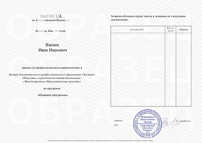 Выписка из Аттестационной ведомости