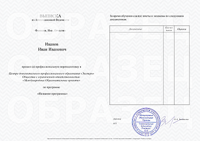 Выписка из Аттестационной ведомости