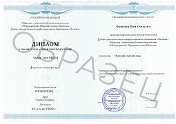 Диплом о профессиональной переподготовке