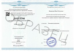 Диплом о профессиональной переподготовке