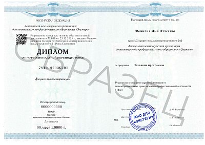 Диплом о профессиональной переподготовке