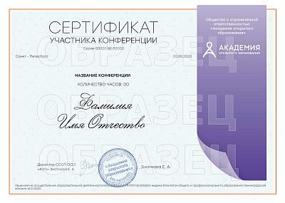 Сертификат участника АОО