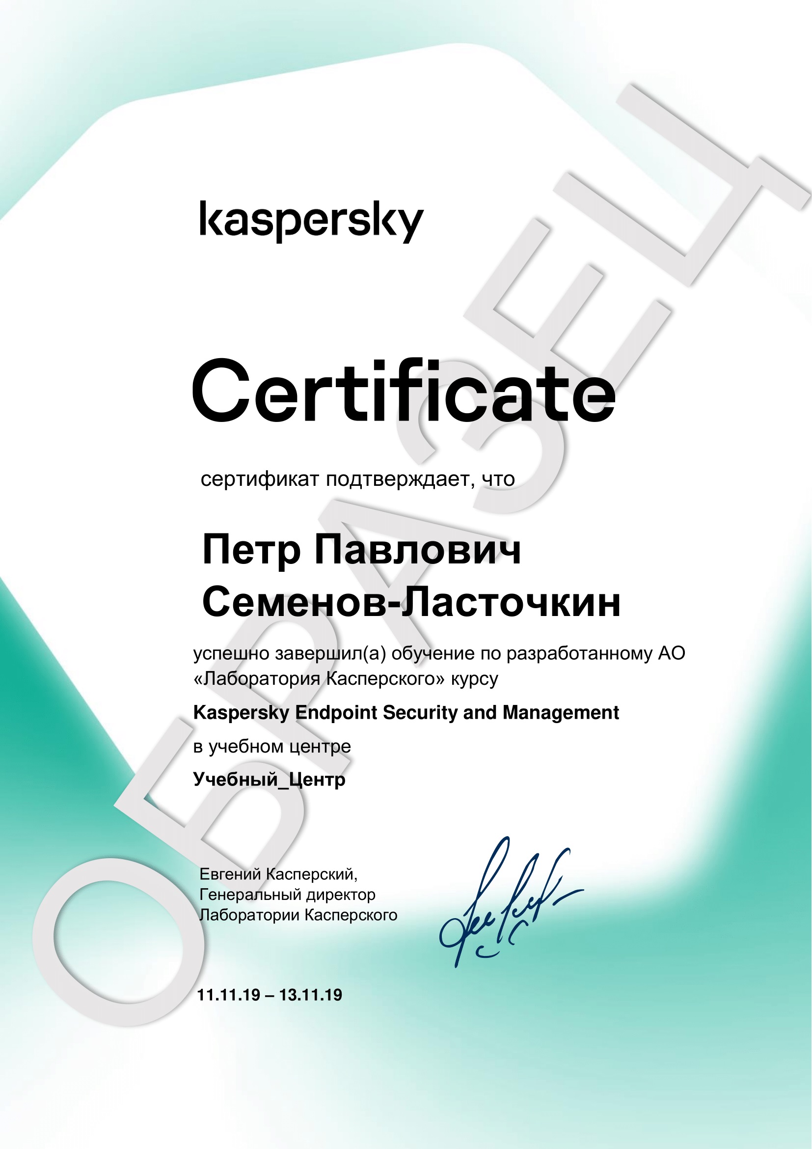 Курсы «KL 036.2: Kaspersky Secure Mail Gateway»