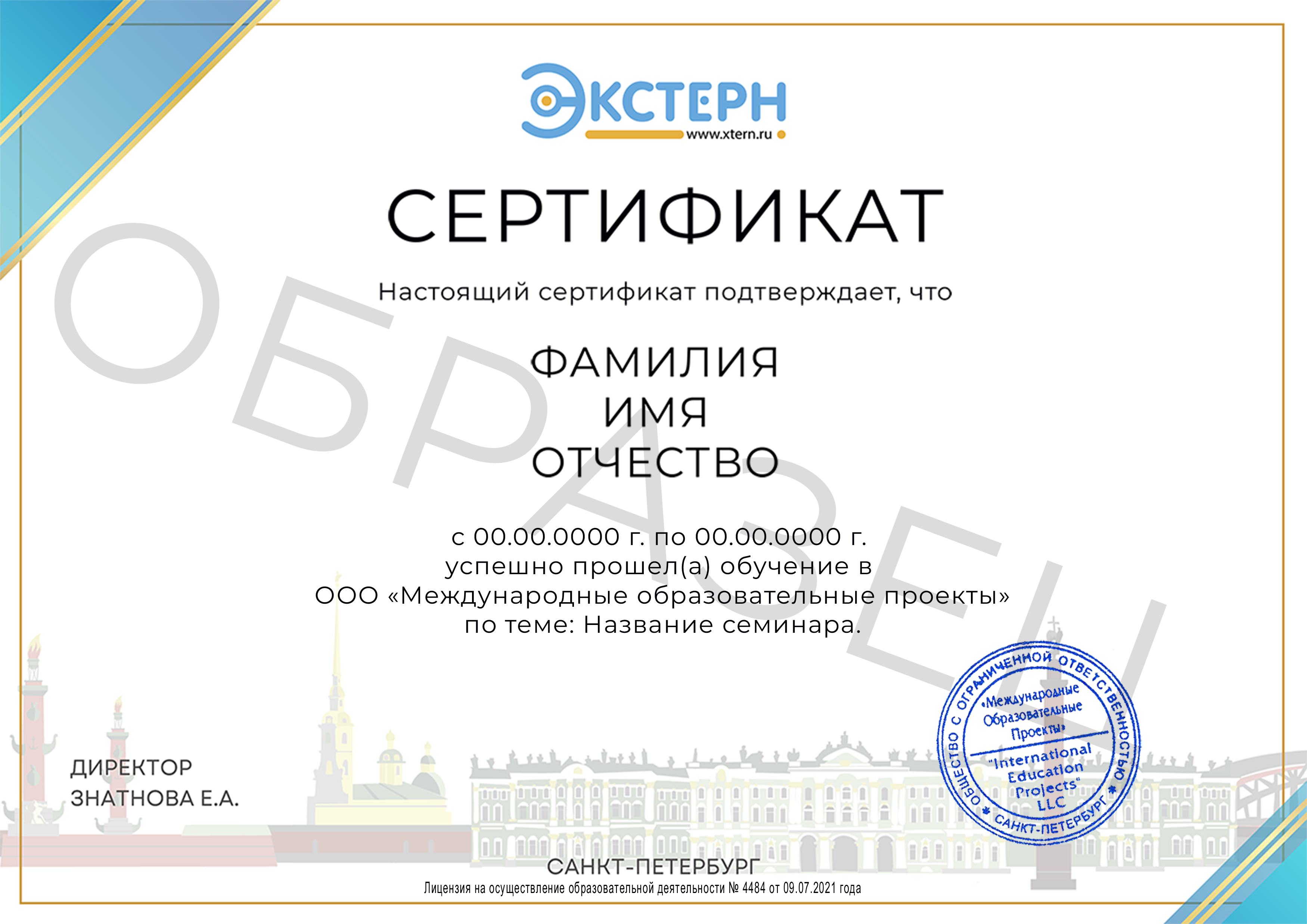 Сертификат участника семинара