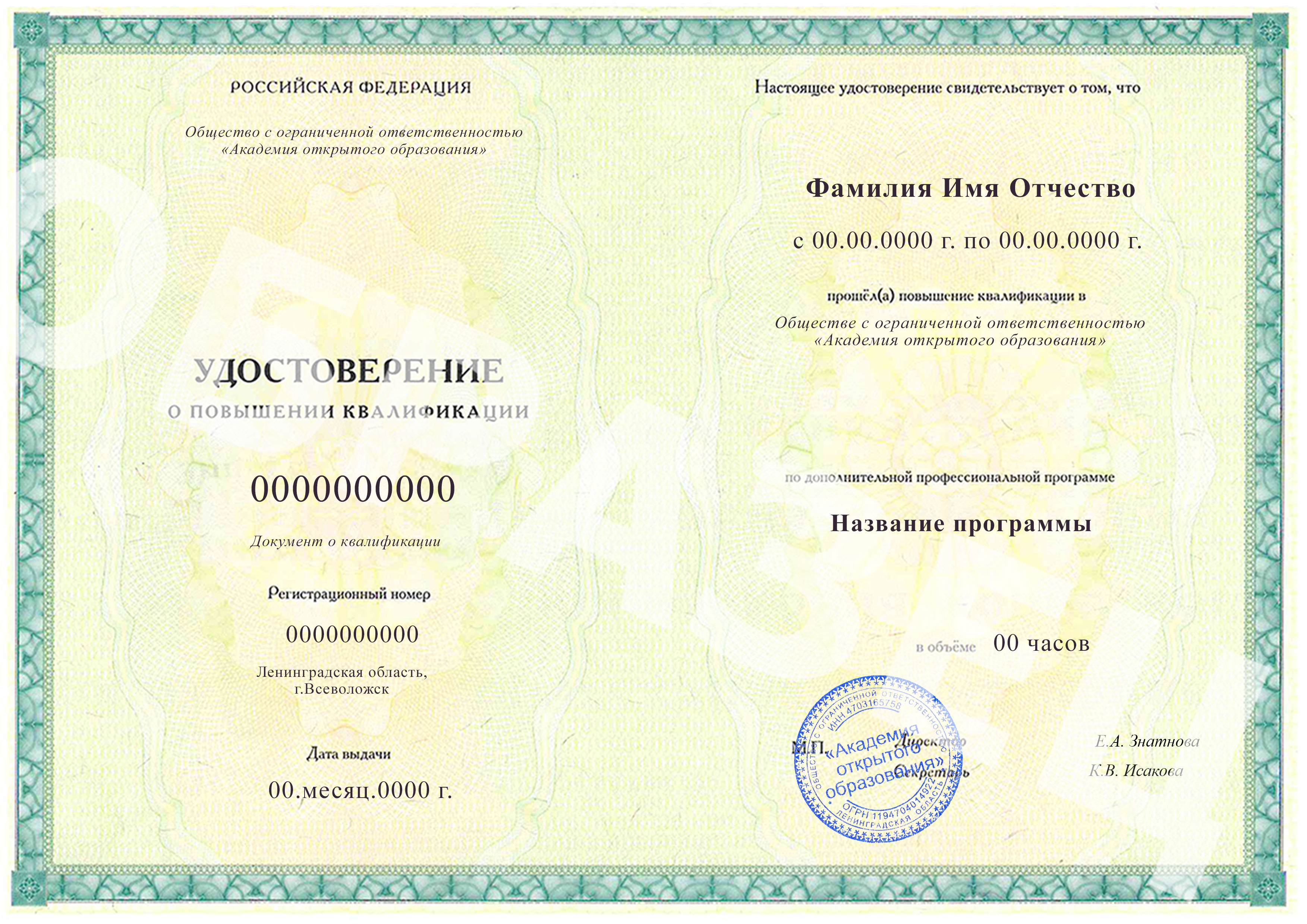 Удостоверение о повышении квалификации