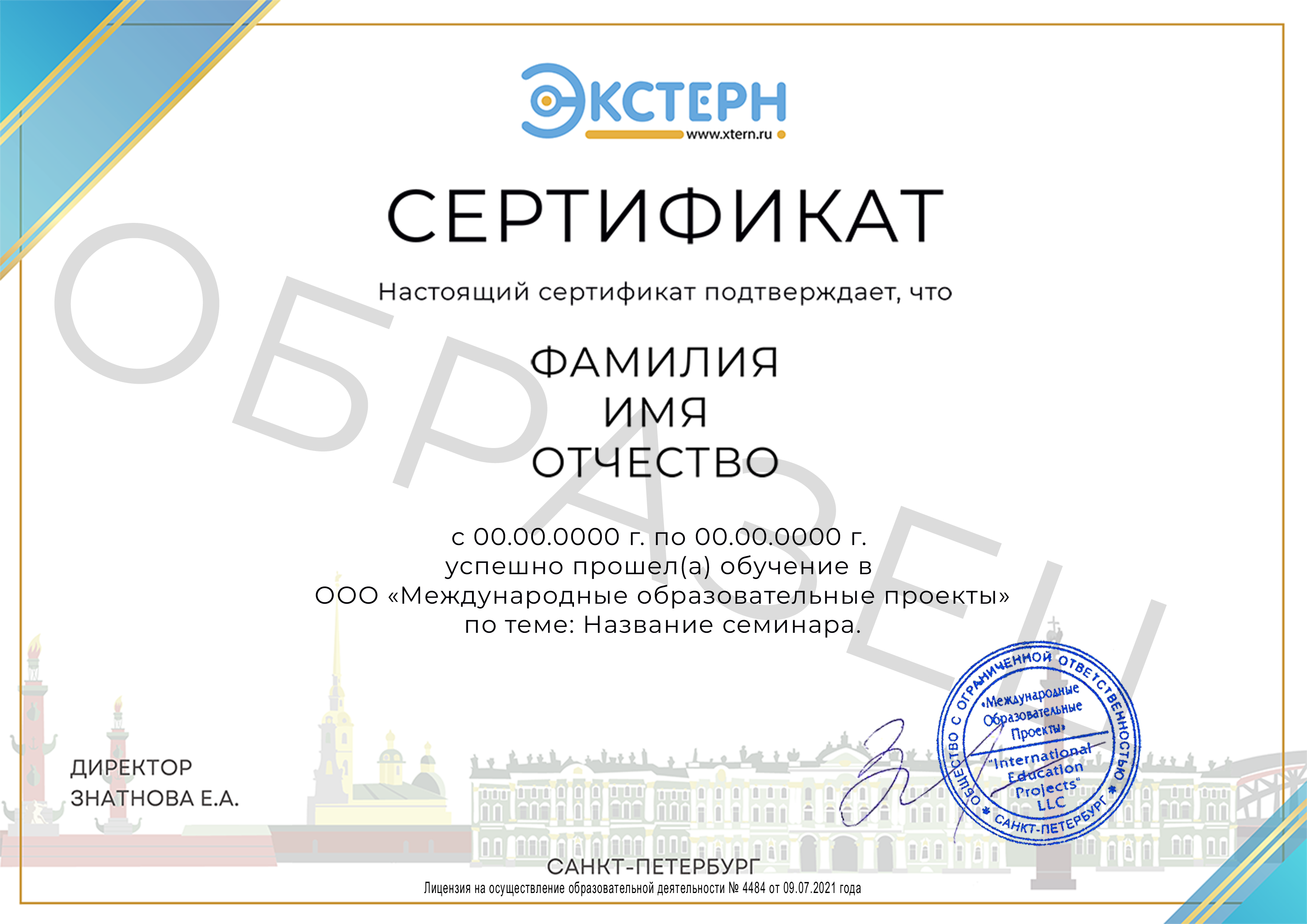 Сертификат участника семинара