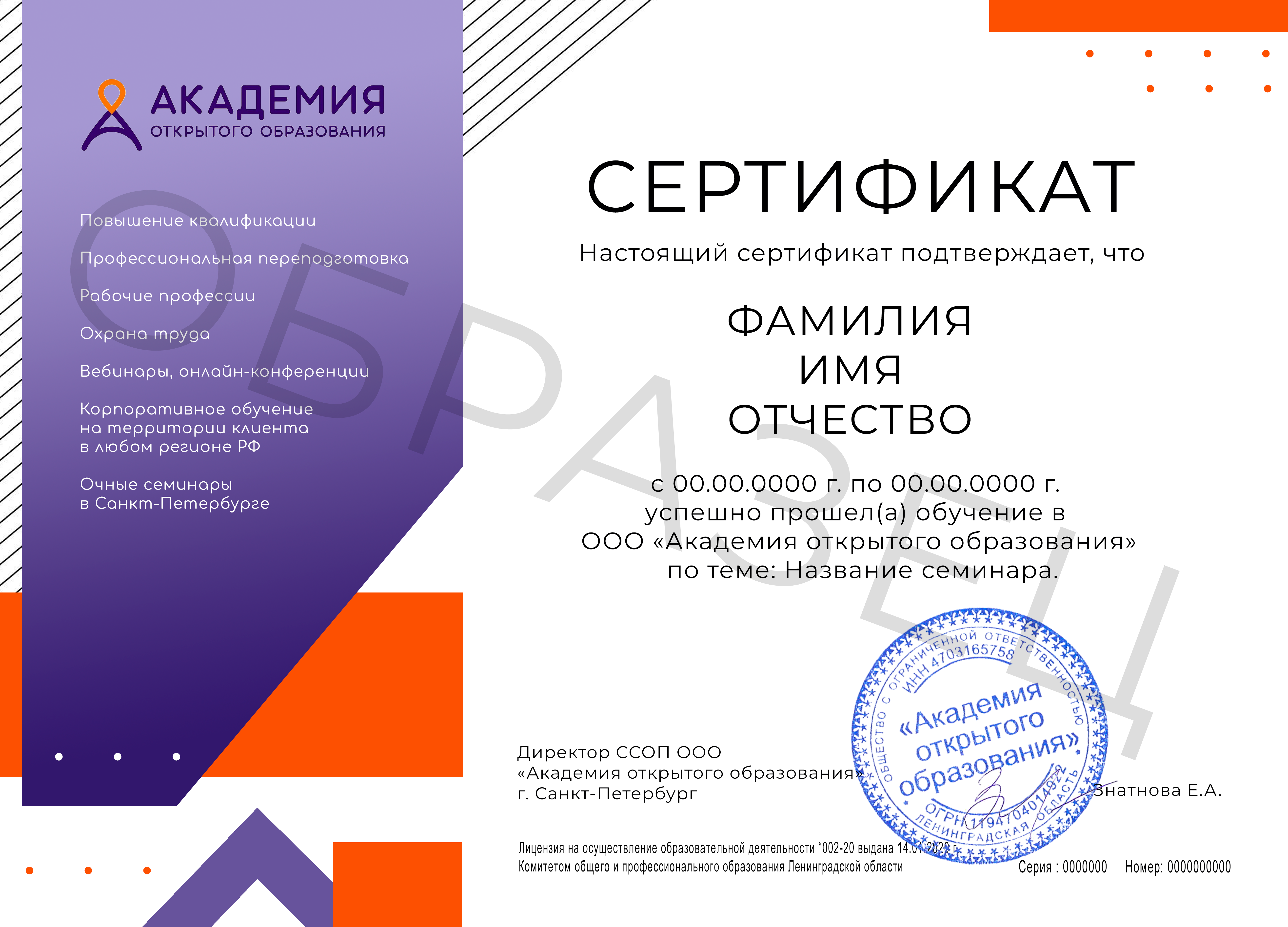 Сертификат участника семинара