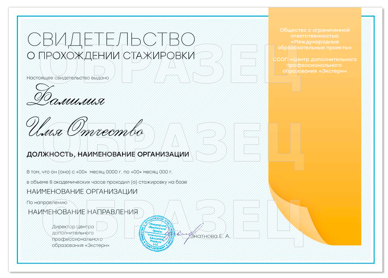 Сертификат о стажировке